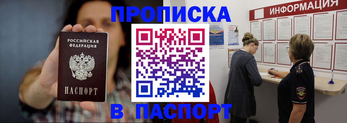 временная регистрация в Ялте