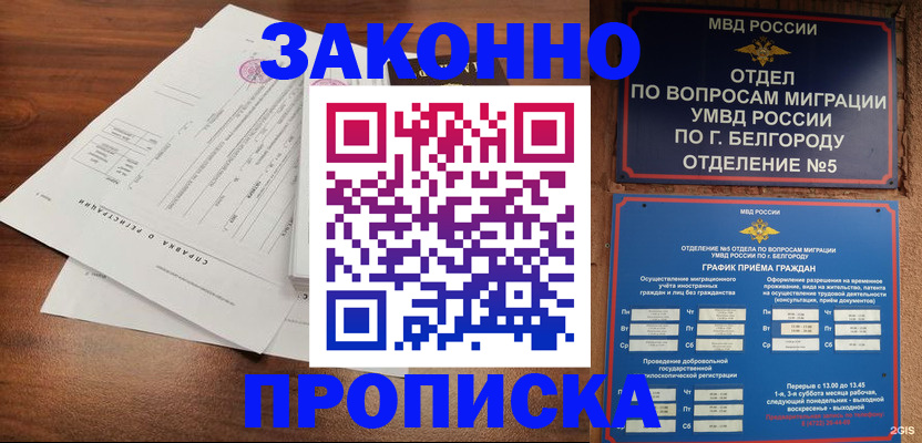 прописка в Ялте