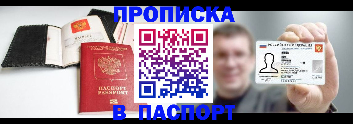 прописка для военкомата в Ялте