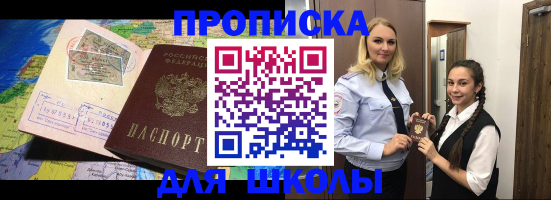 прописка поиск в Ялте