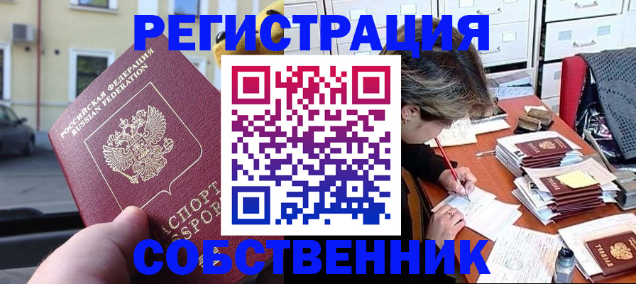 временная регистрация для школы в Ялте